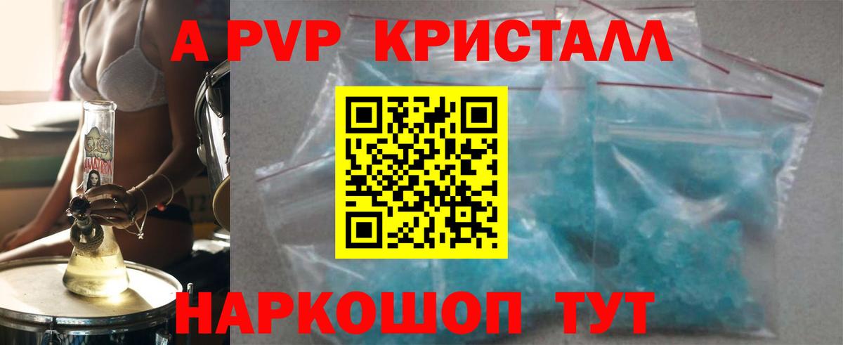 Alpha PVP Crystall  Вход с VPN  Иркутск  Alfa_PVP  A-PVP Crystall 