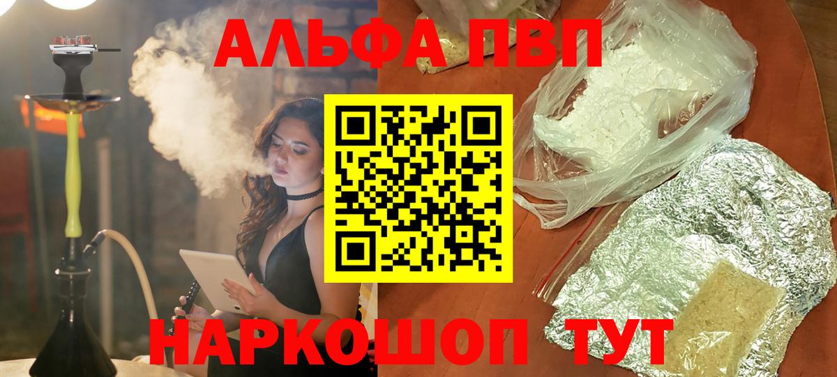 Alpha PVP крисы CK Иркутск