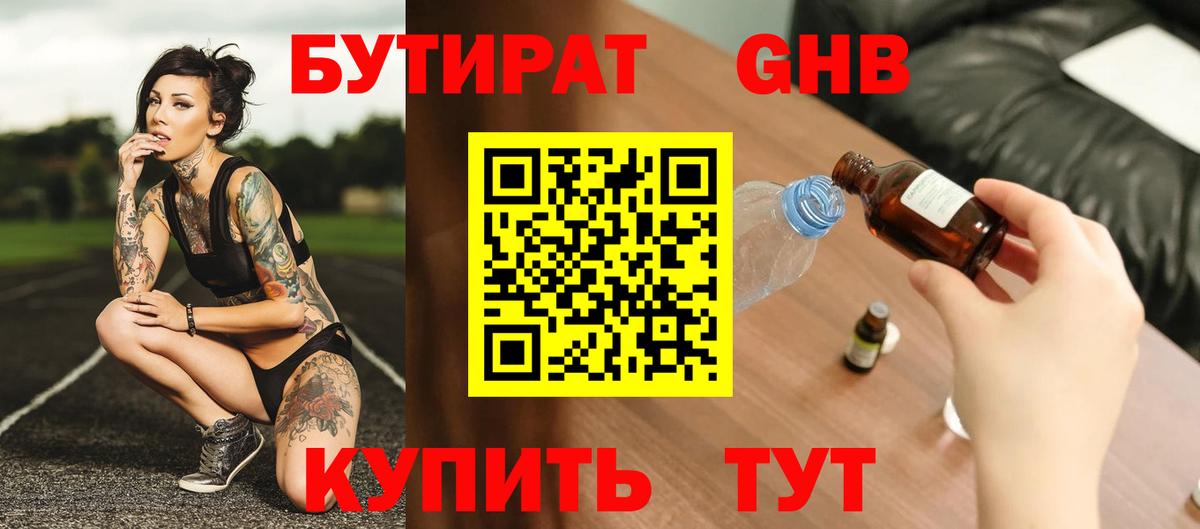Бутират бутик Иркутск