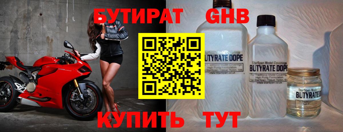 Иркутск  Бутират  Вход с VPN  Бутират Butirat 