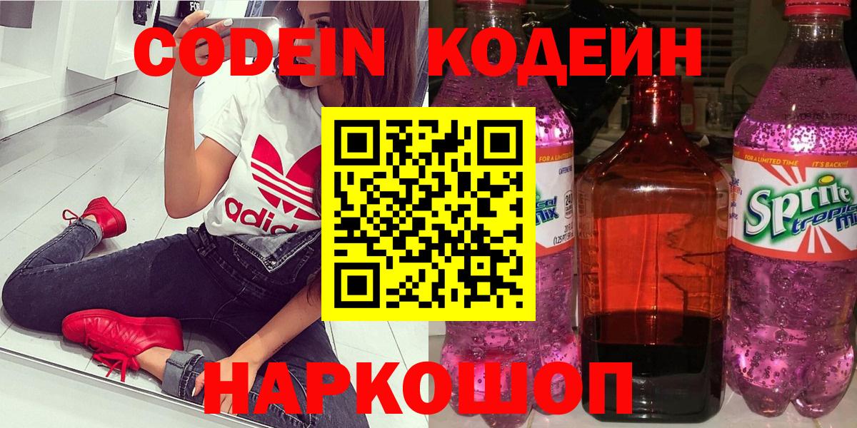 Codein напиток Lean (лин)  Вход с VPN  Иркутск  Codein Purple Drank 