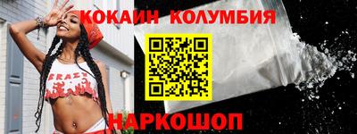 кокаин колумбия Шелехов